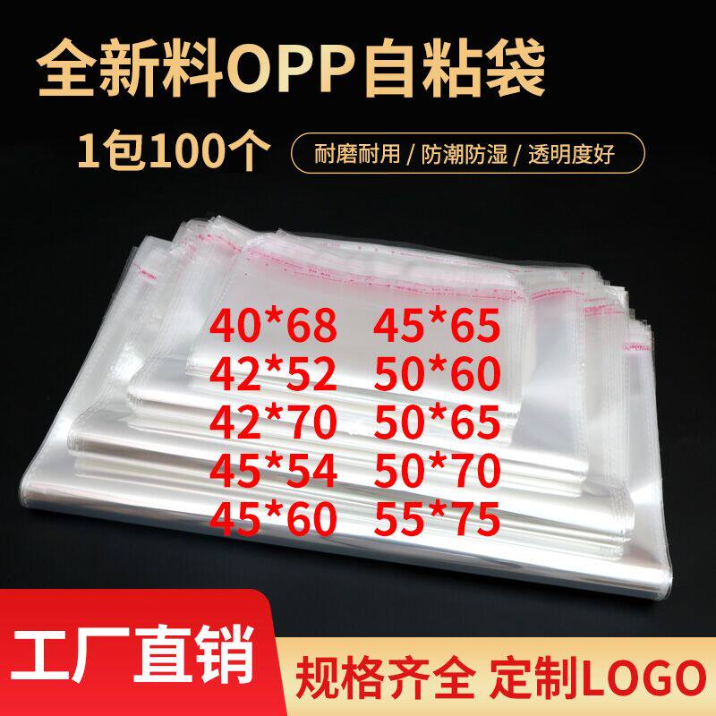 OPP袋不干胶自粘袋服装衣服包装袋自封塑料透明袋定制批发大号