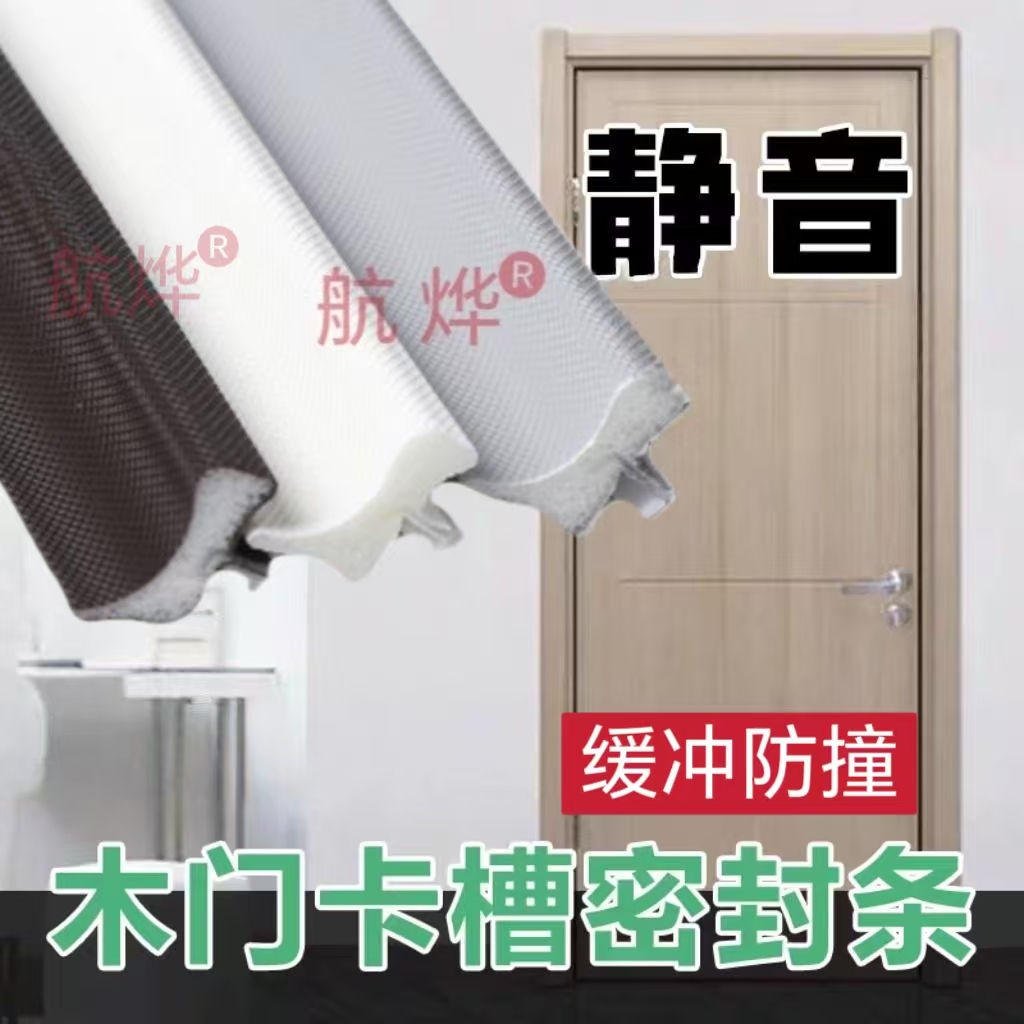 木门卡槽密封条室内门隔音条