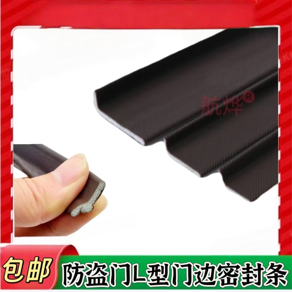 防盗门密封条防撞隔音自粘密封条