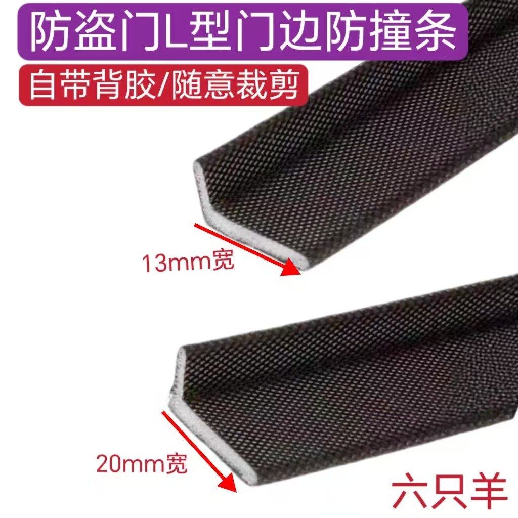 防盗门密封条入户门防撞条防风条门边防震条防撞隔音条自粘式L型,基础建材,密封条,淘宝优惠券,粉丝福利购,淘宝优惠卷