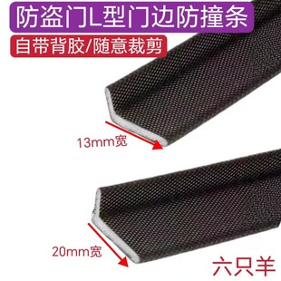 防盗门密封条入户门防撞条防风条门边防震条防撞隔音条自粘式L型