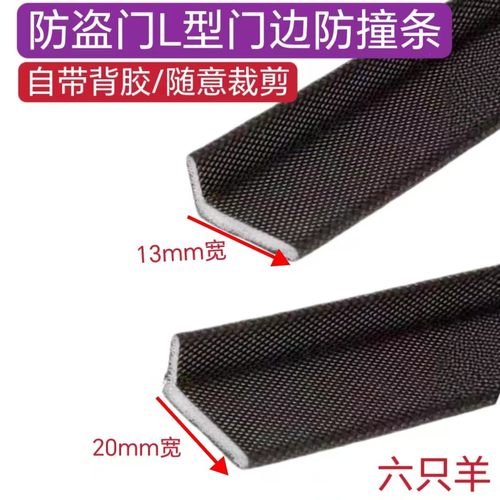 入户门自粘L型防风贴隔音密封条