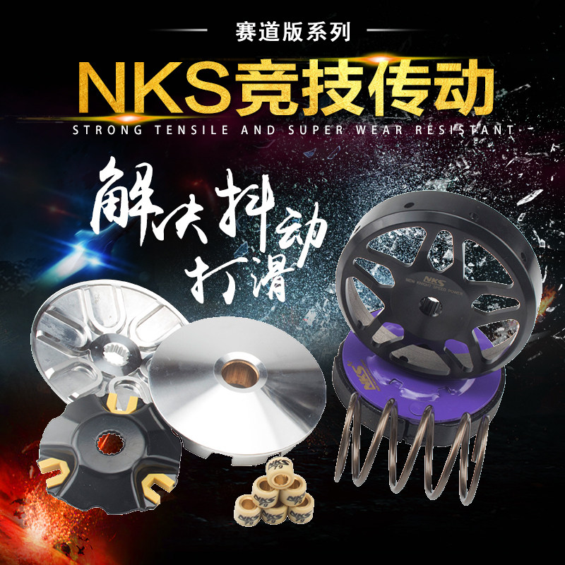 NKS传动套件福喜JOG巧格RS鬼火Z100劲战迅鹰GY6竞技改装传动在类目 摩托车/装备/配件, 摩托车配件, 皮带及传动组件中 - 来自Buy2taobao.com提供专业的淘宝代购服务