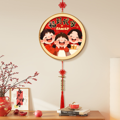福到我家2026新年装饰品挂饰客厅墙上高档挂件一家三口门挂装饰画