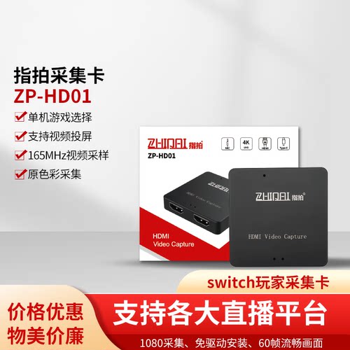 指拍（zhipai） ZHIPAI 4K高清 ZP-HD01采集卡 黑色