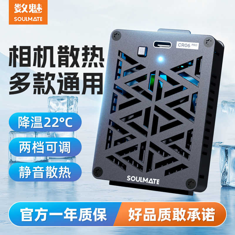数魅CR06Pro相机散热器风扇适用于索尼A7M4 A6700 A7C2 ZVE10 FX3