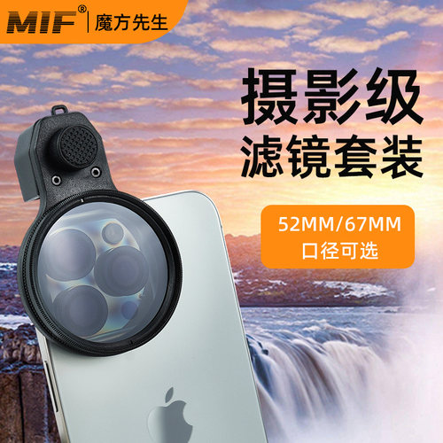 手机专用滤镜摄影拍照滤镜夹套装