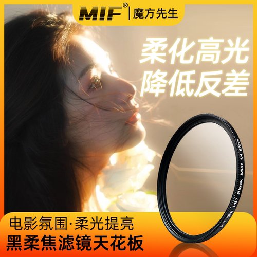 黑柔滤镜柔光镜复古人像柔焦镜