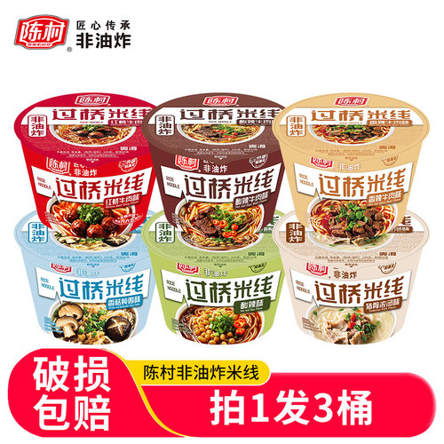 陈村过桥米线桶装方便速食