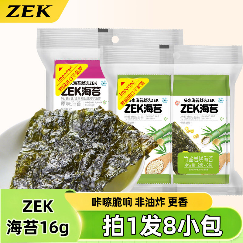 ZEK烤海苔16g/袋8包薄脆海苔片韩国进口干紫菜寿司饭团休闲零食