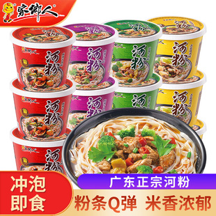 家乡人河粉桶装广东正宗方便速食免煮冲泡即食方便面酸辣牛肉味