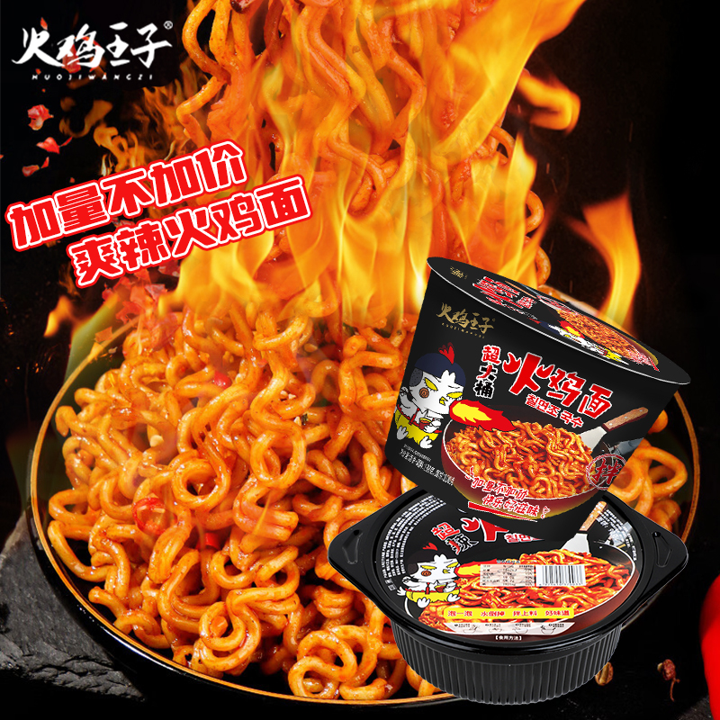 火鸡王子火鸡面桶装速食方便面