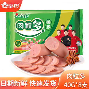金锣肉粒多火腿肠香肠猪肉味方便速食炒饭烧烤肉类零食40g*8支/袋