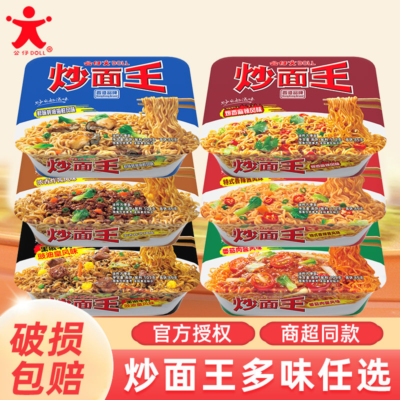 公仔面炒面王海鲜炸酱拌面干板面盒装方便面充饥代餐速食泡面夜宵