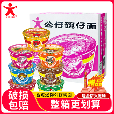 公仔迷你碗仔点心方便面速食泡面