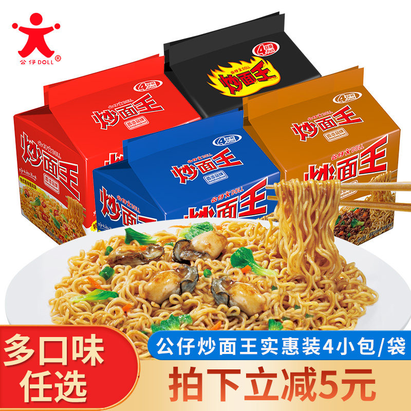 香港公仔面炒面王4袋速食面拉面泡面方便面干拌面袋装包装