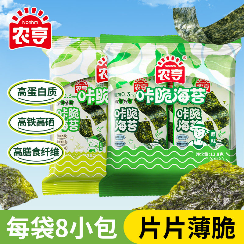 农亨咔脆海苔芥末薄脆岩烧海苔片脆烤紫菜休闲零食寿司拌饭12.8g