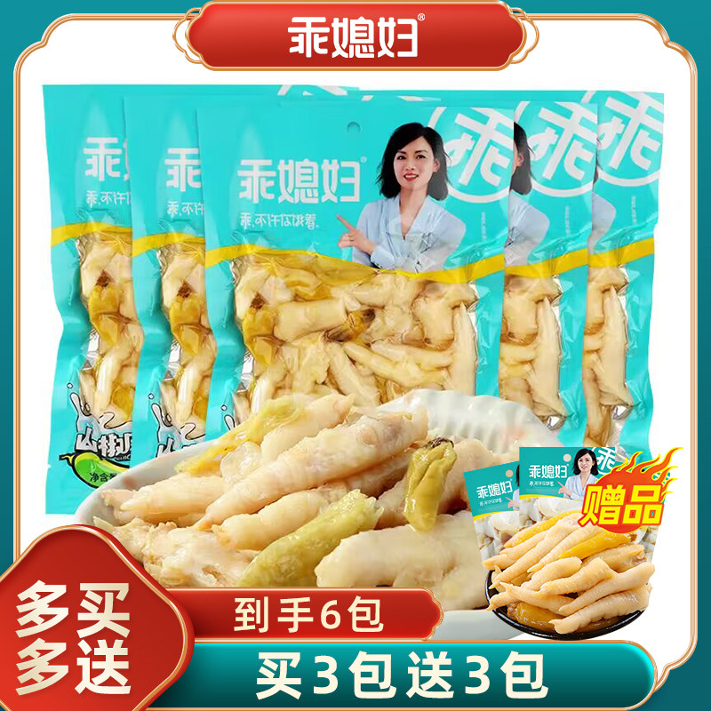 乖媳妇泡椒凤爪258g大包装山椒鸡爪子重庆特产麻辣小吃熟鸡肉零食