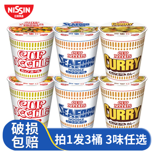 日清合味道泡面桶装杯面海鲜味方便面代餐速食非日本本土版非进口