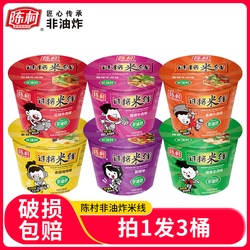 陈村过桥米线桶装方便速食