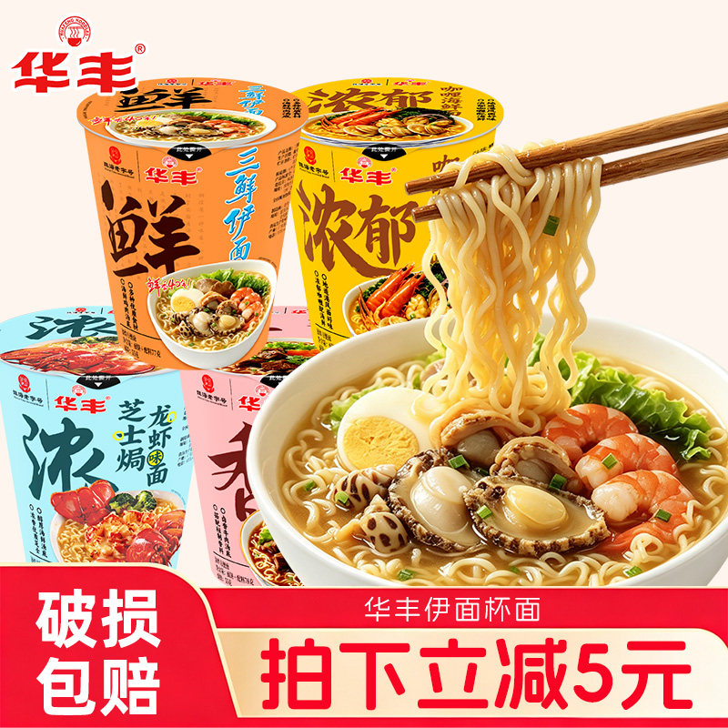 华丰三鲜伊面速食方便面杯装泡面图片
