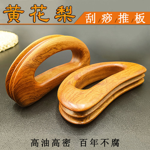 黄花梨半圆带脉推板刮痧板