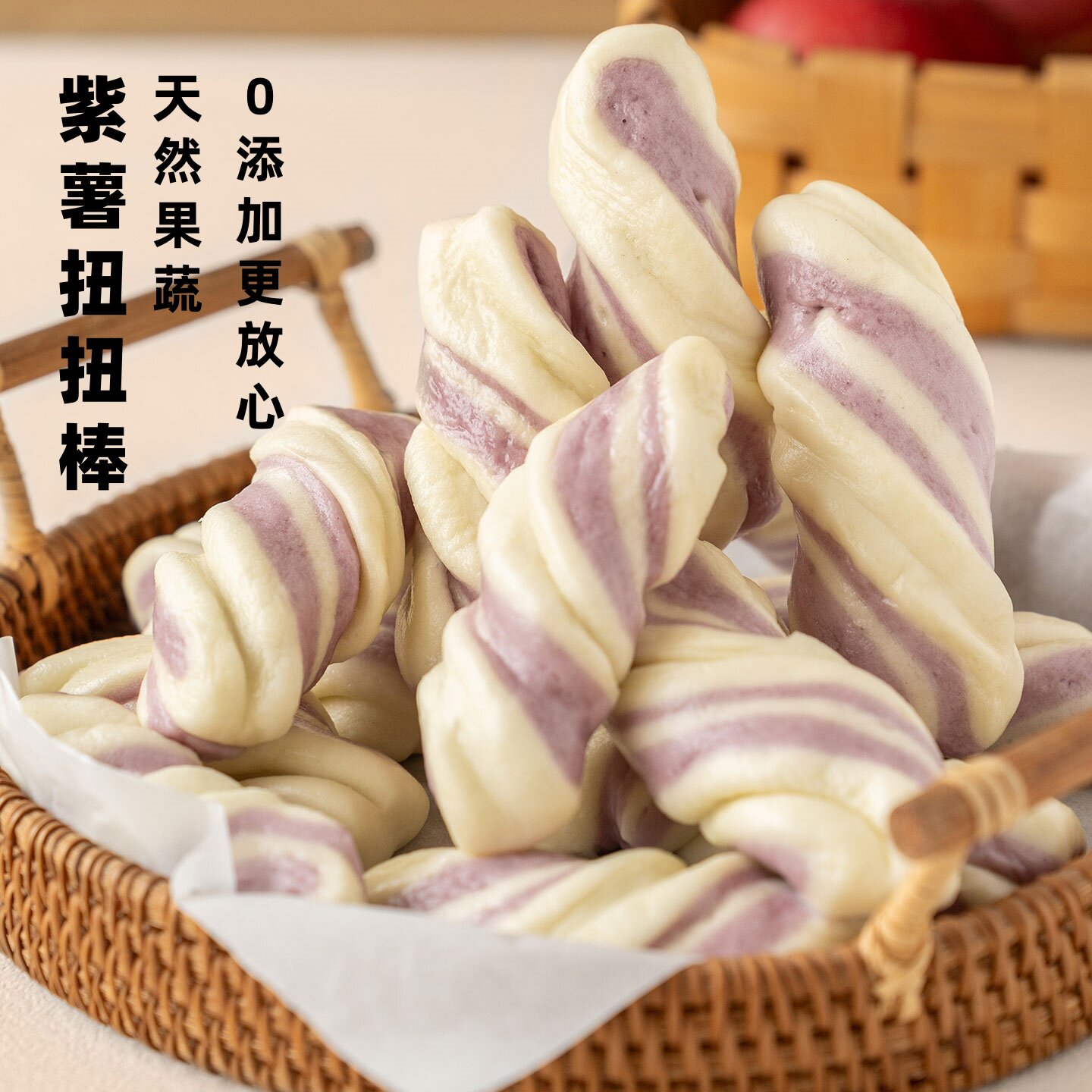 紫薯双色扭扭棒 宝宝手指馒头 儿童营养早餐 蒸热即食 速冻面点