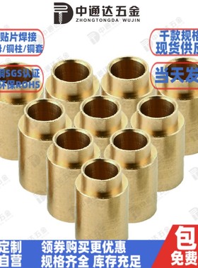 SMT贴片铜柱￠2￠2.5￠3￠4PCB板载支撑隔离台阶无牙通孔焊接铜套