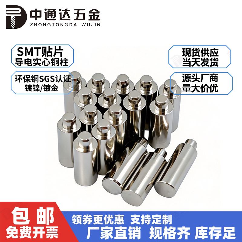 SMT贴片铜柱充导电铜针PCB焊接铜触点定位圆柱销轴台阶实心铜顶针