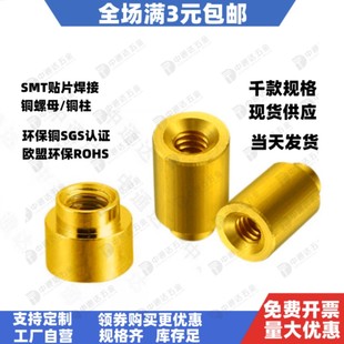 SMT贴片铜螺母PCB支撑定位T型通孔螺柱M1M1.2M1.4M1.6焊接铜柱