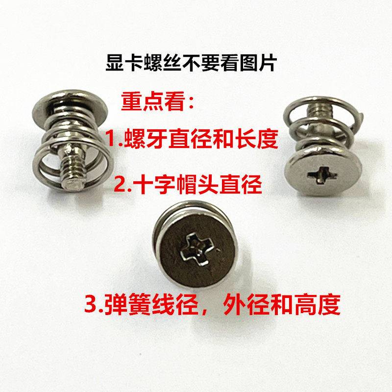 适用七彩虹影驰华硕技嘉固定显卡螺丝散热风扇弹簧组合螺钉m2m2.