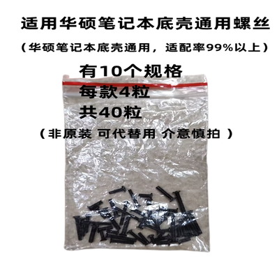 适用华硕笔记本D壳螺丝通用