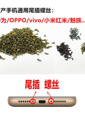 适用螺丝国产手机尾插螺丝通用