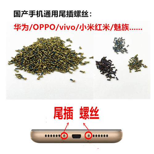 适用螺丝国产手机尾插螺丝通用