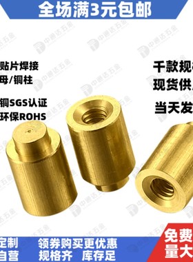 SMT盲孔表贴片铜螺母M1.4M1.6M2焊接铜柱PCB板载支撑柱M2.5M3M4