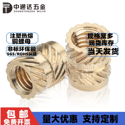 3D打印注塑热熔铜螺母M3
