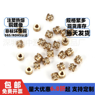 注塑熱熔螺母M1.0M1.2M1.4M1.6銅鑲嵌冷壓3D打印滾花手機銅螺母