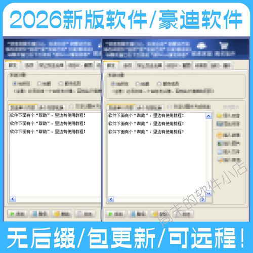 2026新版营销软件豪迪群软件极速软件后台版企点营销无后缀包更新