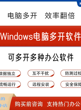 2025电脑多开软件 PC版 常用办公软件多开/分身 独立空间无限多开