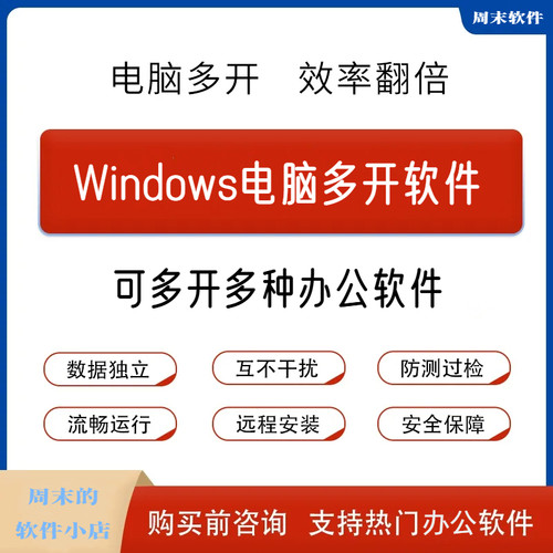 2025电脑多开软件 PC版 常用办公软件多开/分身 独立空间无限多开