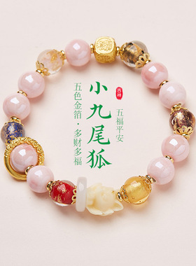 Francesca 雍香同款北京香灰琉璃手串粉瓷九尾狐金箔好运手链礼物