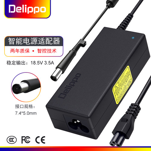 惠普18.5V3.5A电源适配器大口