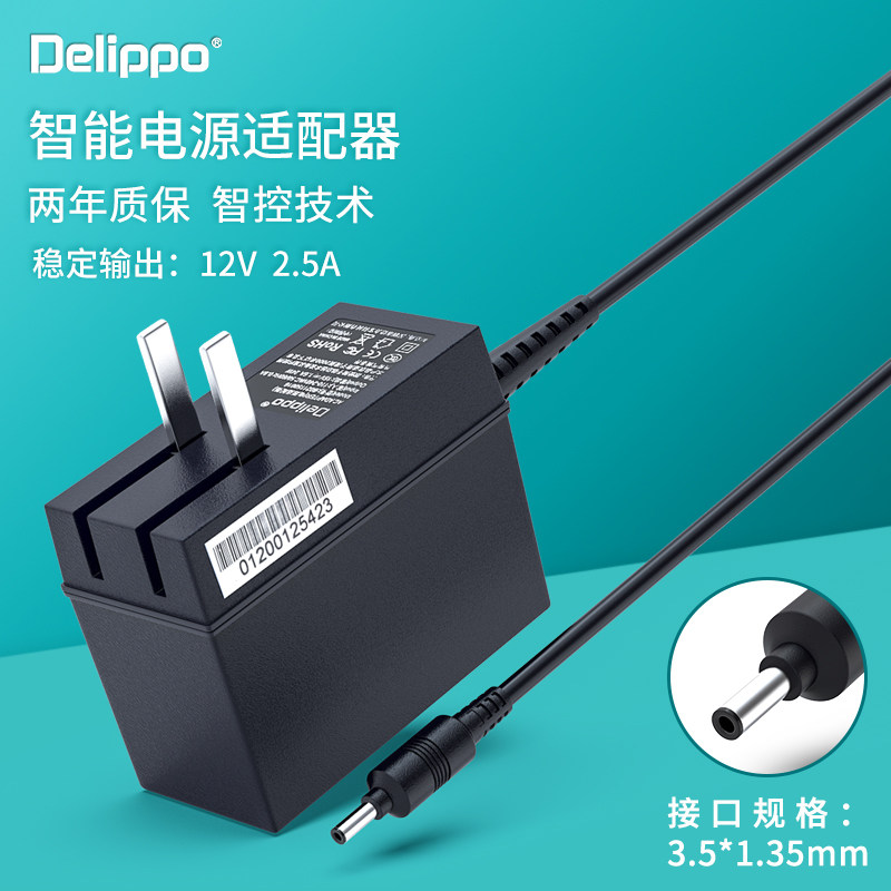 DELIPPO 酷比魔方I7 I9平板充电器i7手写版 电源适配器12V2.5A