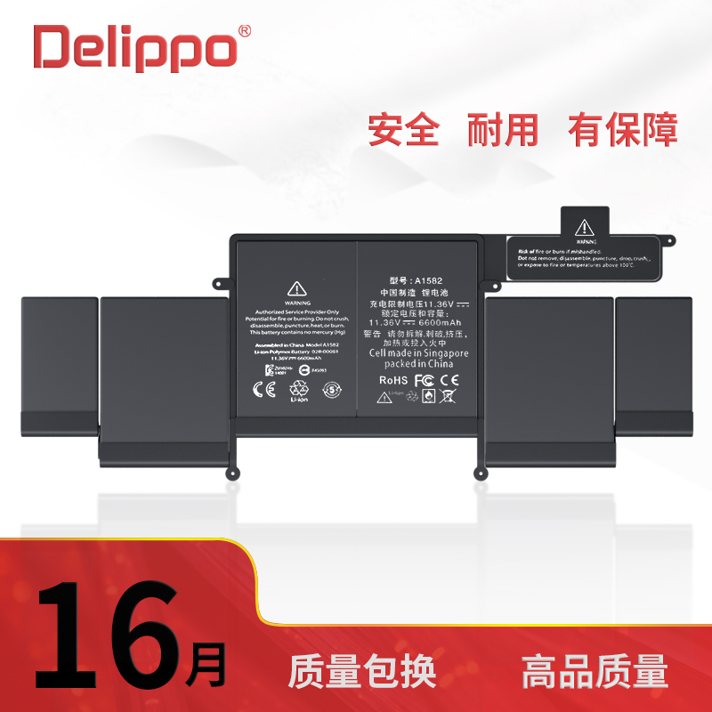 Delippo 13寸苹果笔记本电脑电池MacBook Pro A1493 A1502防爆聚合物锂电池