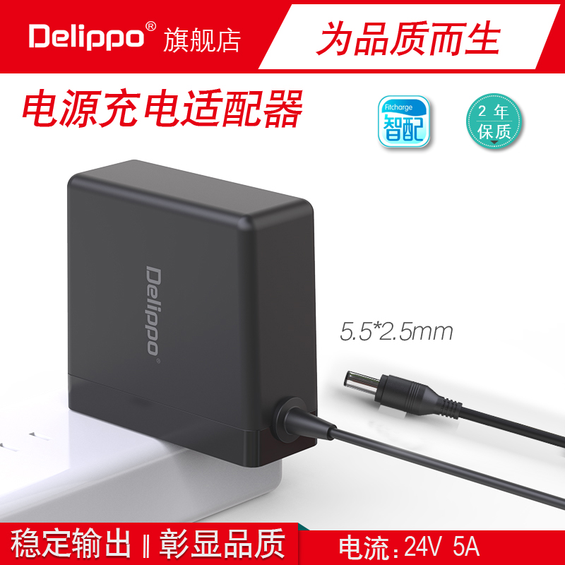 Delippo便携式氮化镓120W电源适配器24V5A DC液晶显示器通用220V转24V监控开关电源摄像头变压器