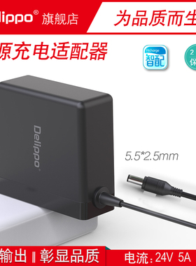 Delippo便携式氮化镓120W电源适配器24V5A DC液晶显示器通用220V转24V10A监控开关电源摄像头变压器