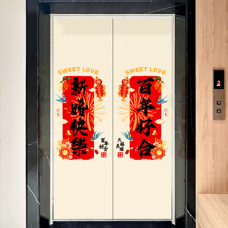 【小红书爆款】婚房布置喜字贴