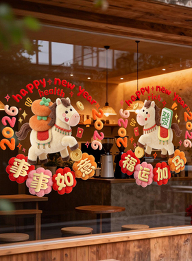 新年卡通玻璃窗花贴画2026马年春节新款福字静电贴纸过年布置装饰