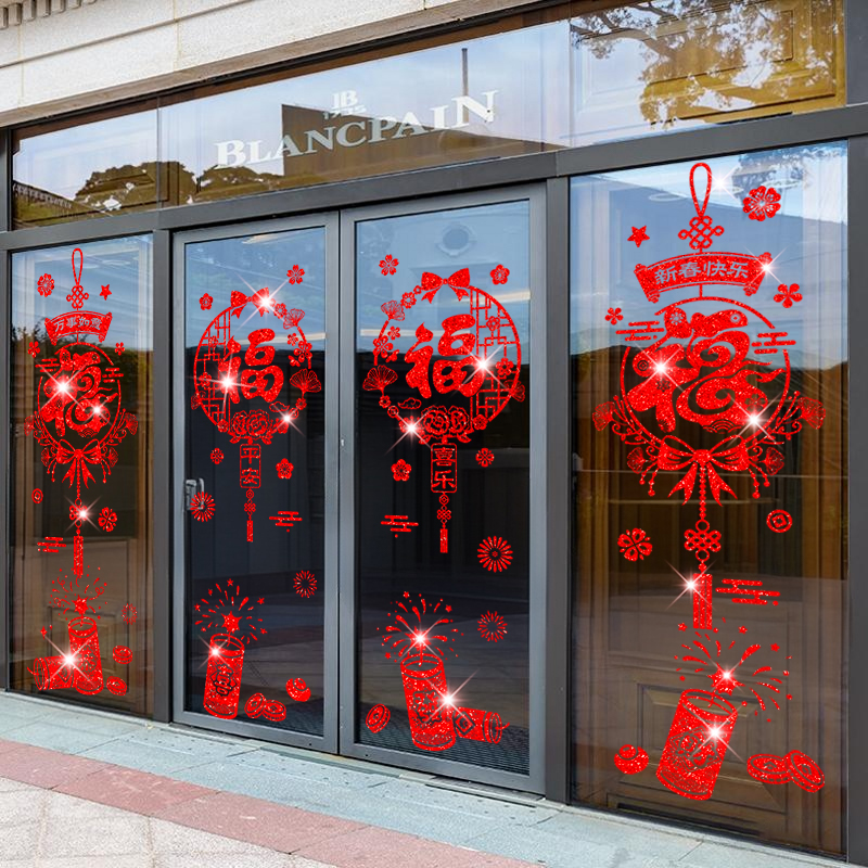 2026马年新年元旦过年装饰门贴福字玻璃门撒金玻璃贴客厅窗花贴画