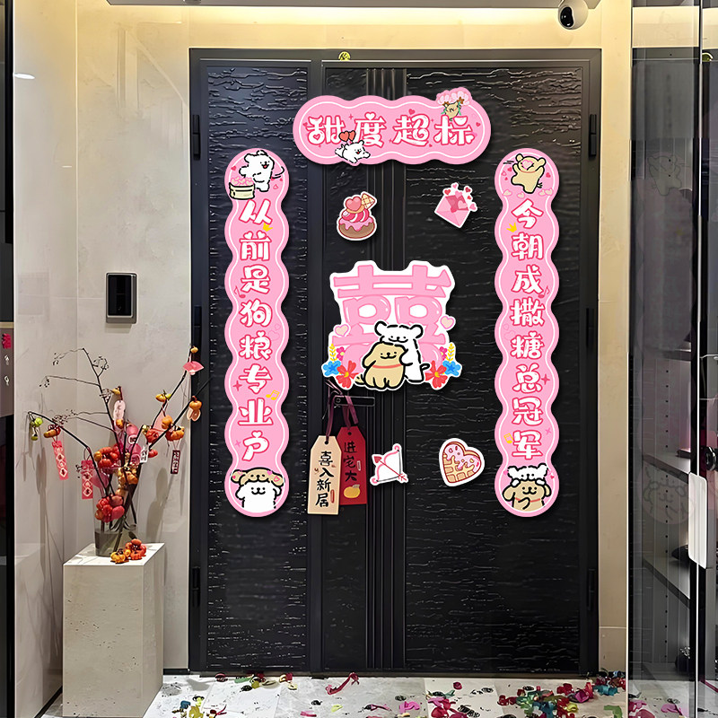 对联结婚专用男方喜事女方出嫁新婚房间门小挂联入户门贴婚庆用品图片